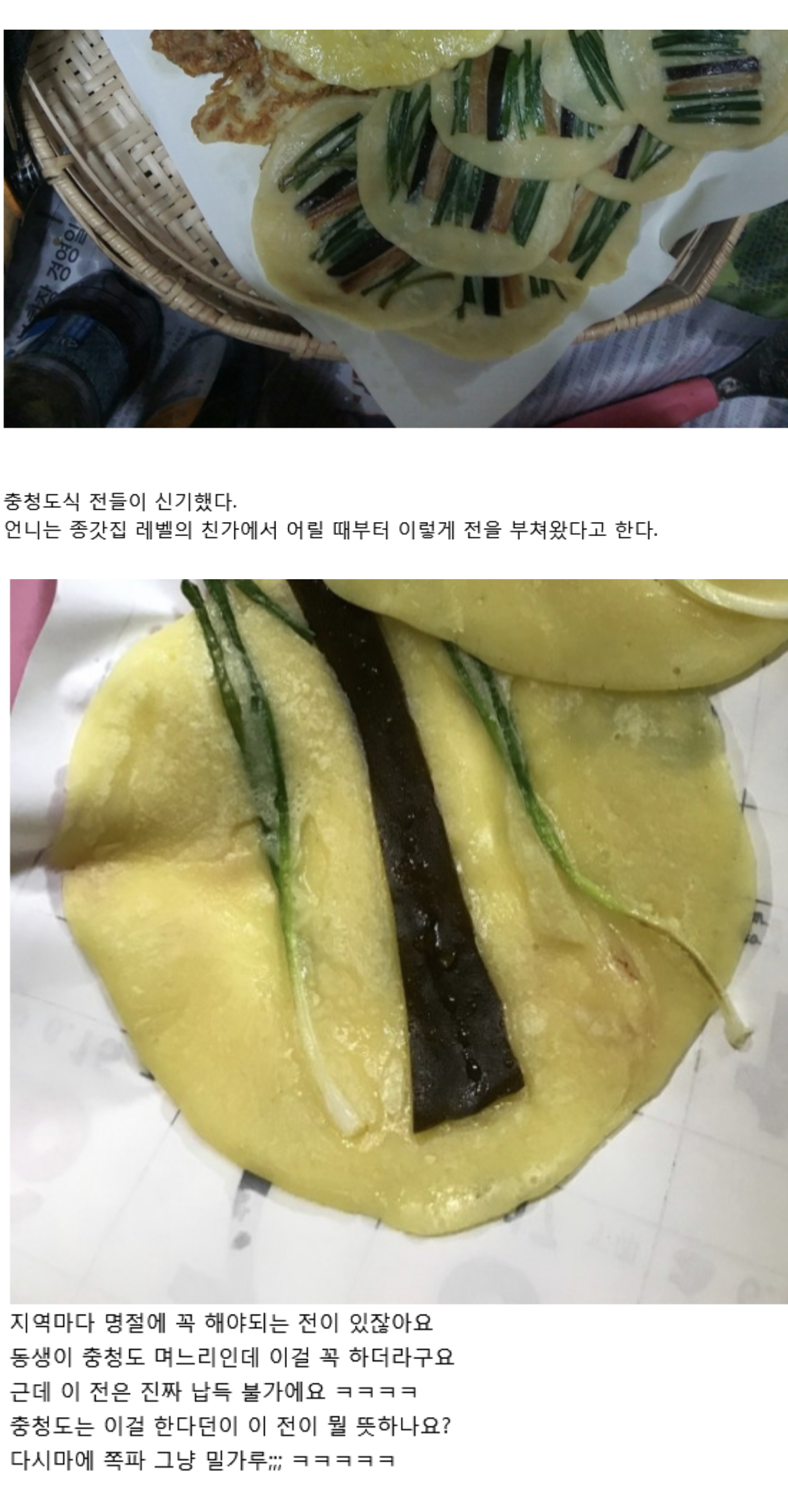 충청도에서만 먹는 전.jpg