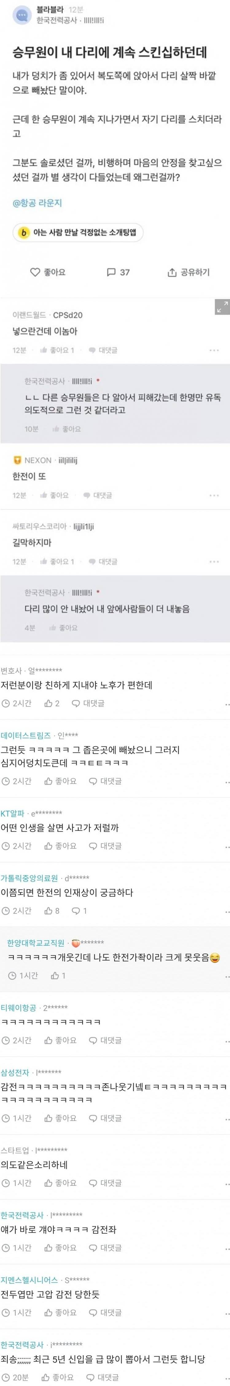 승무원의 스킨십