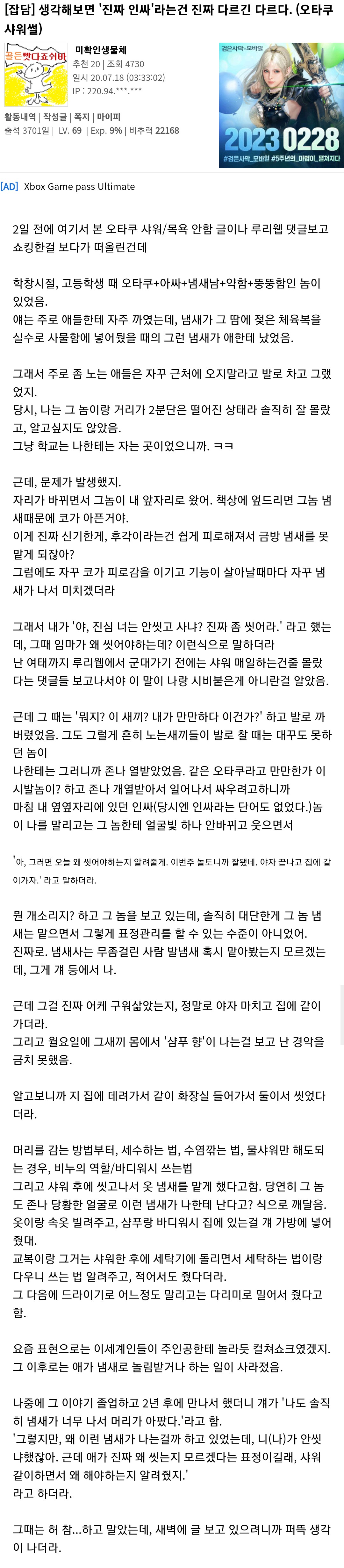 안 씻는 오타쿠를 집으로 초대해서 씻겨준 인싸 썰