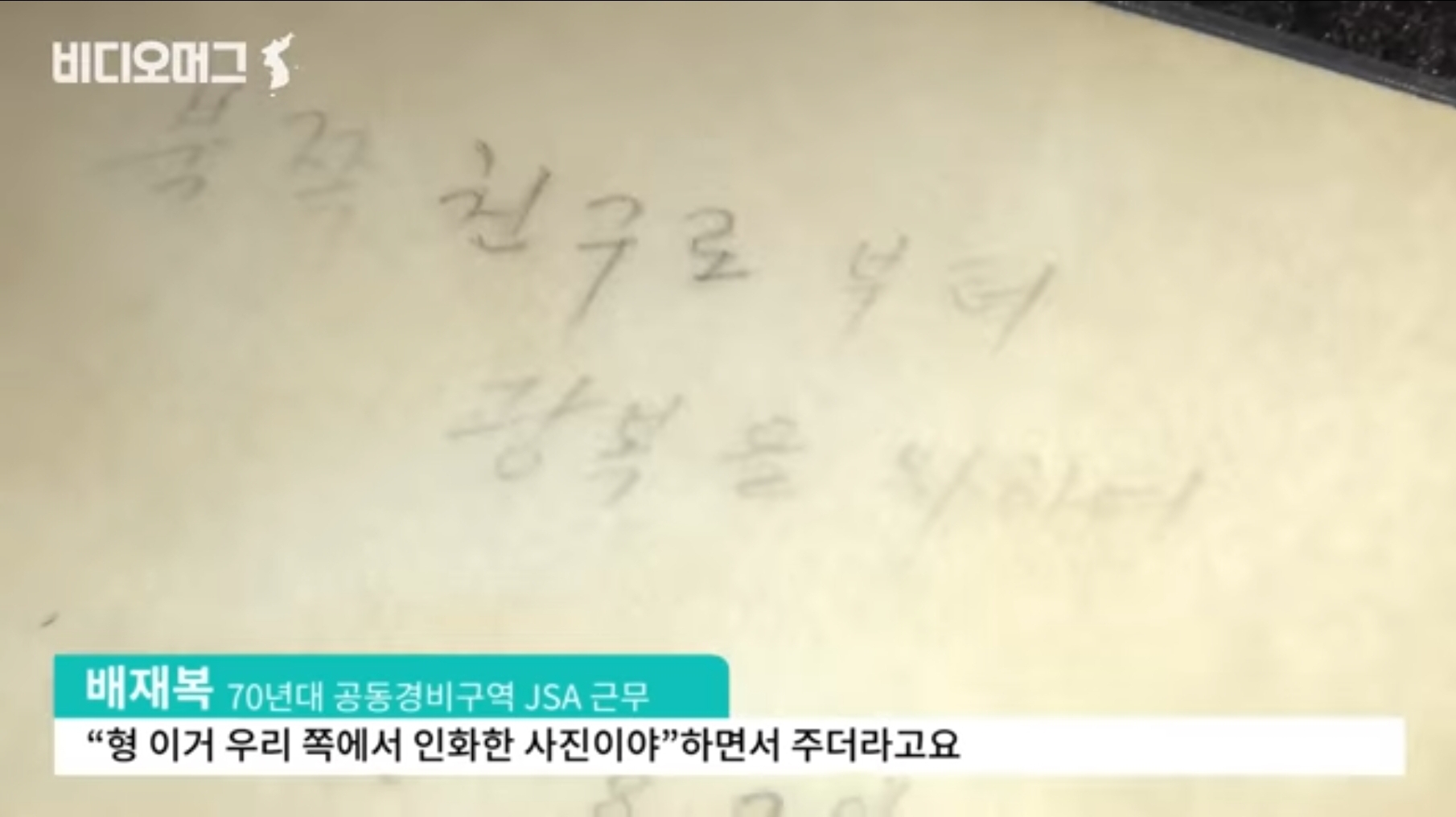 도끼만행사건 이전의 판문점 분위기