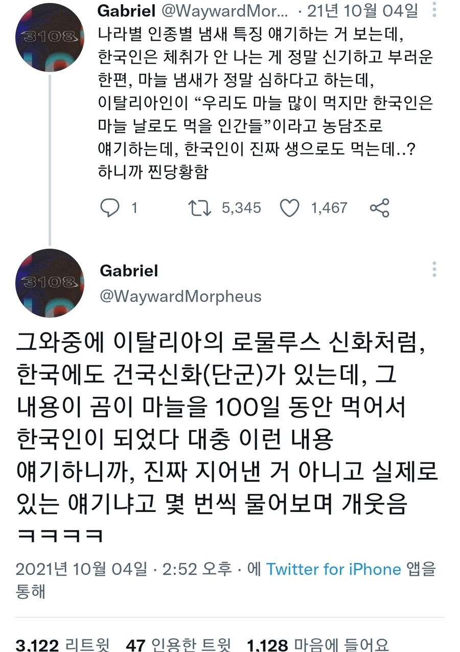 한국놈들 마늘 날로도 먹는 거 아님?.jpg