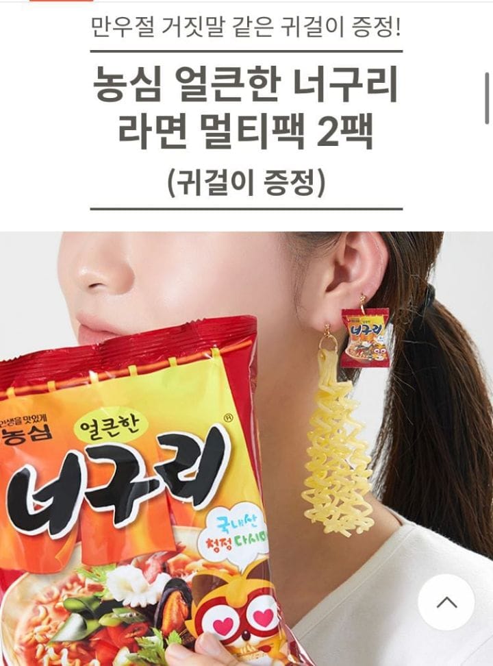 한정 판매 중이라는 농심 너구리 귀걸이 세트