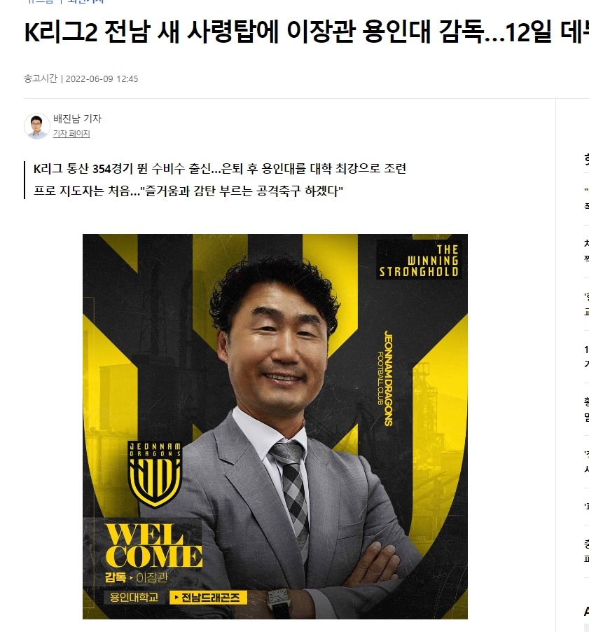 전남드래곤즈, 푸른거탑 배우 최종훈 감독 선임.jpg