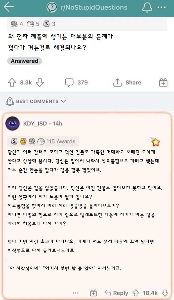 기계에 생기는 대부분의 문제가 껐다가 켜면 해결되는 이유