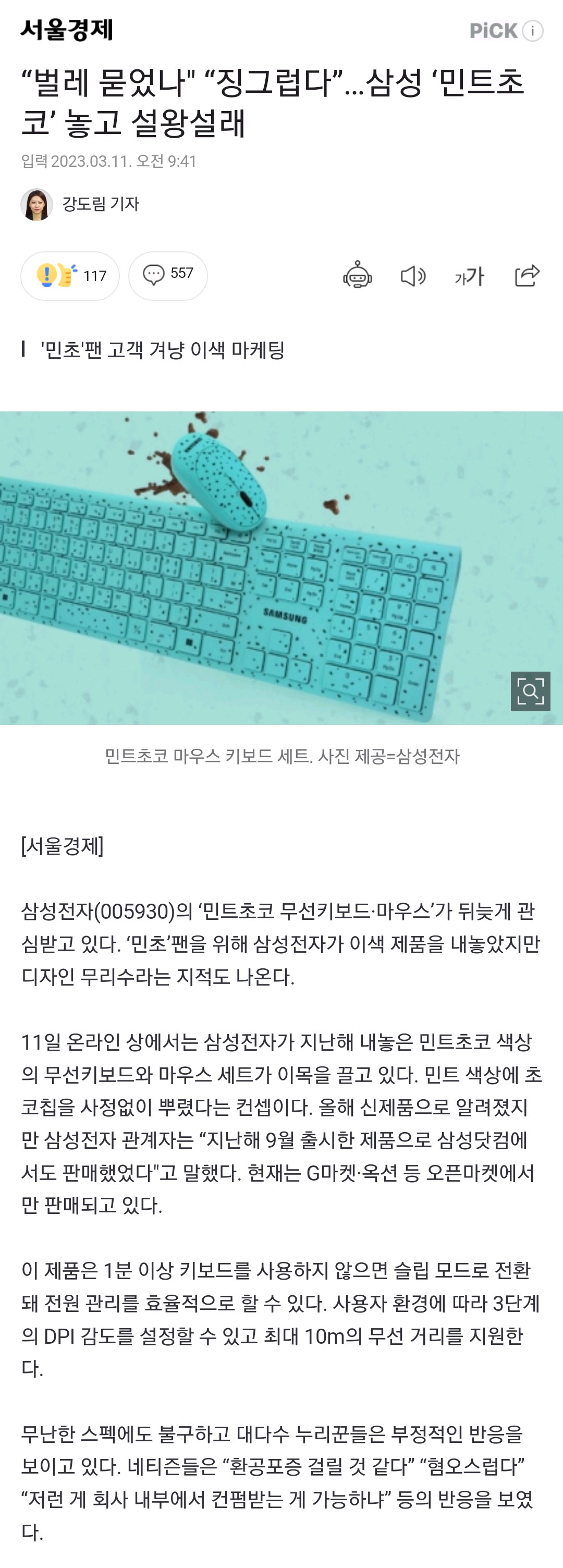 삼성이 내놓은 민트초코 키보드 논란