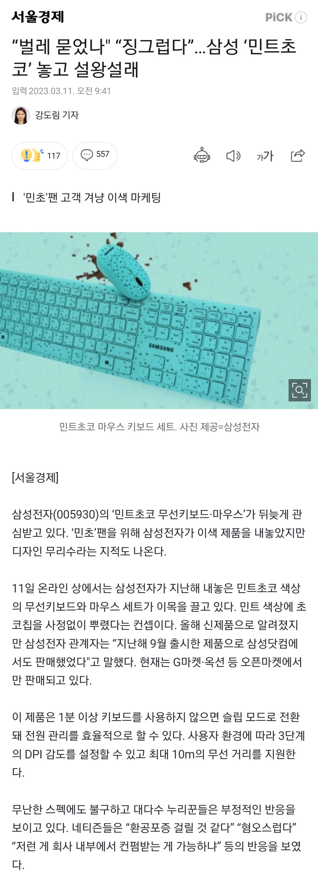 삼성이 내놓은 민트초코 키보드 논란