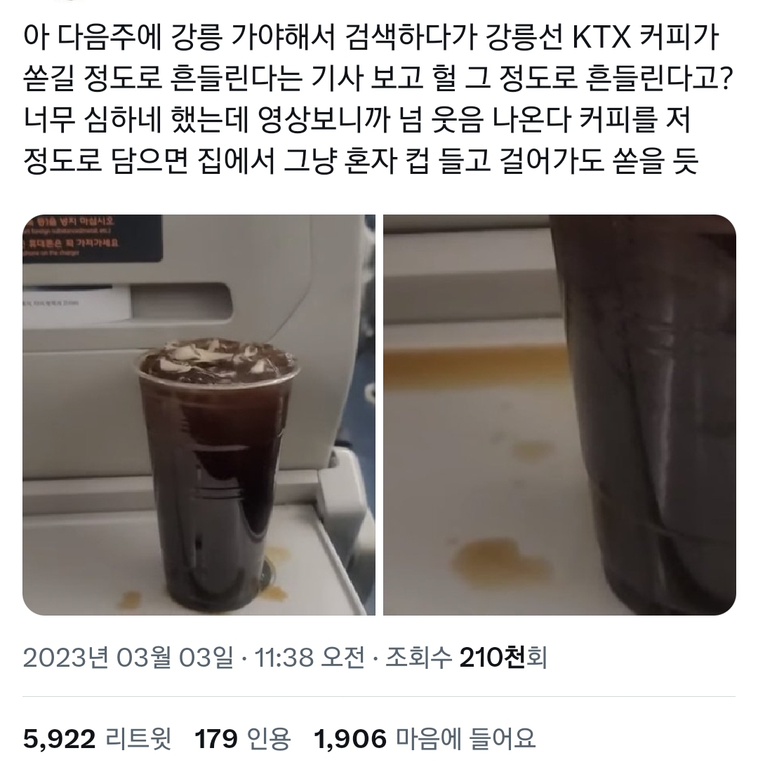 커피가 쏟아질 정도로 흔들린다는 ktx 근황...