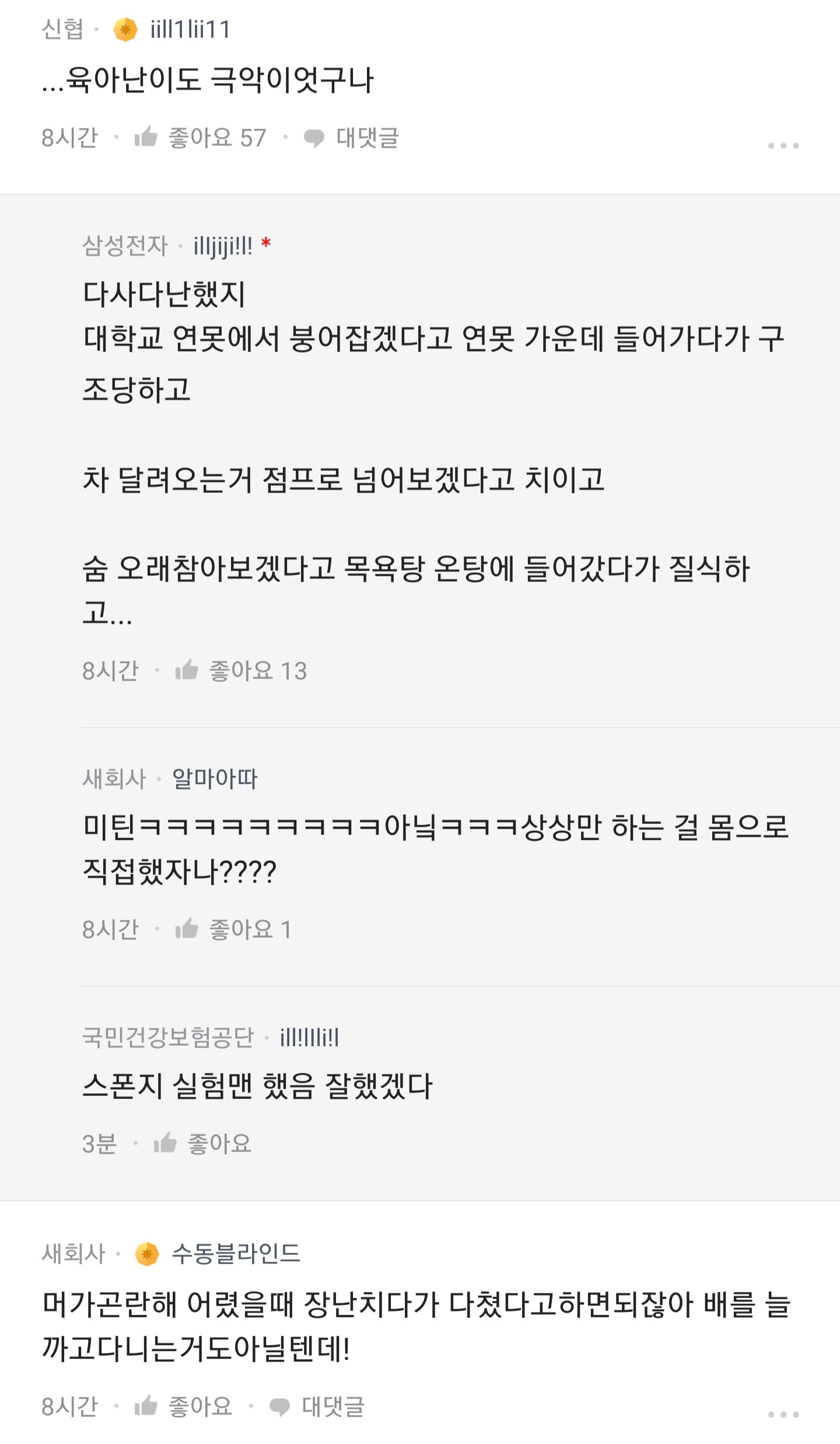 남자아이 키우기 헬난이도 산증인 삼전남