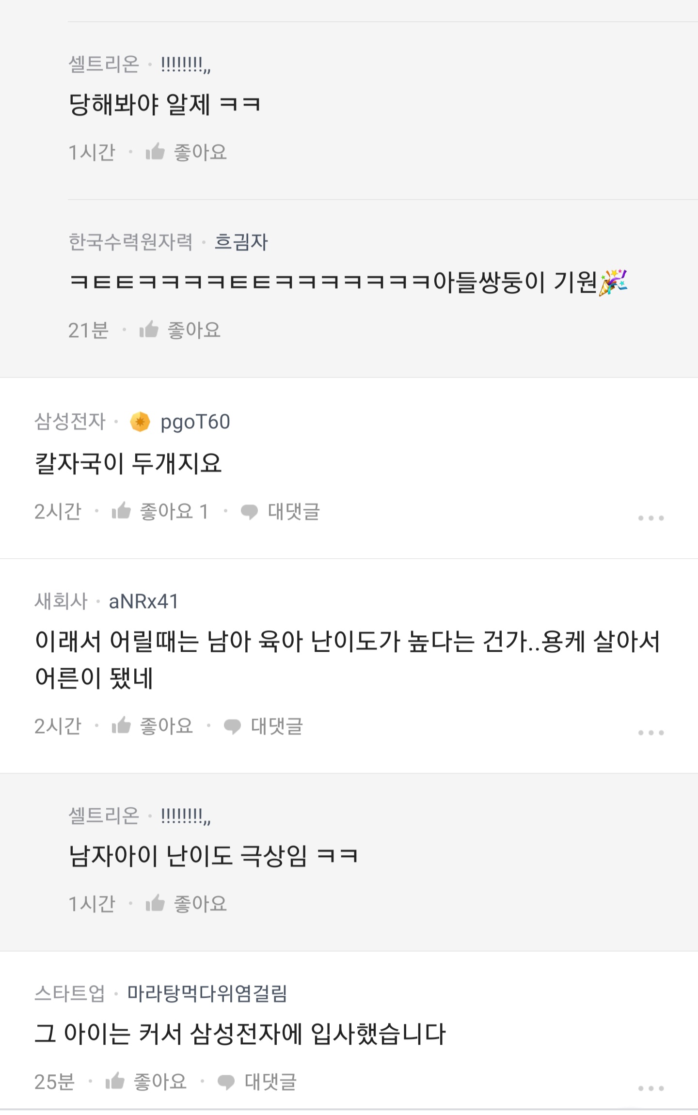 남자아이 키우기 헬난이도 산증인 삼전남