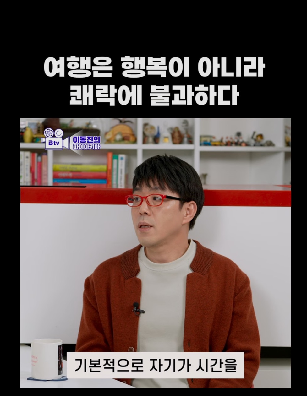 여행은 행복이 아니라 쾌락에 불과하다는 이유