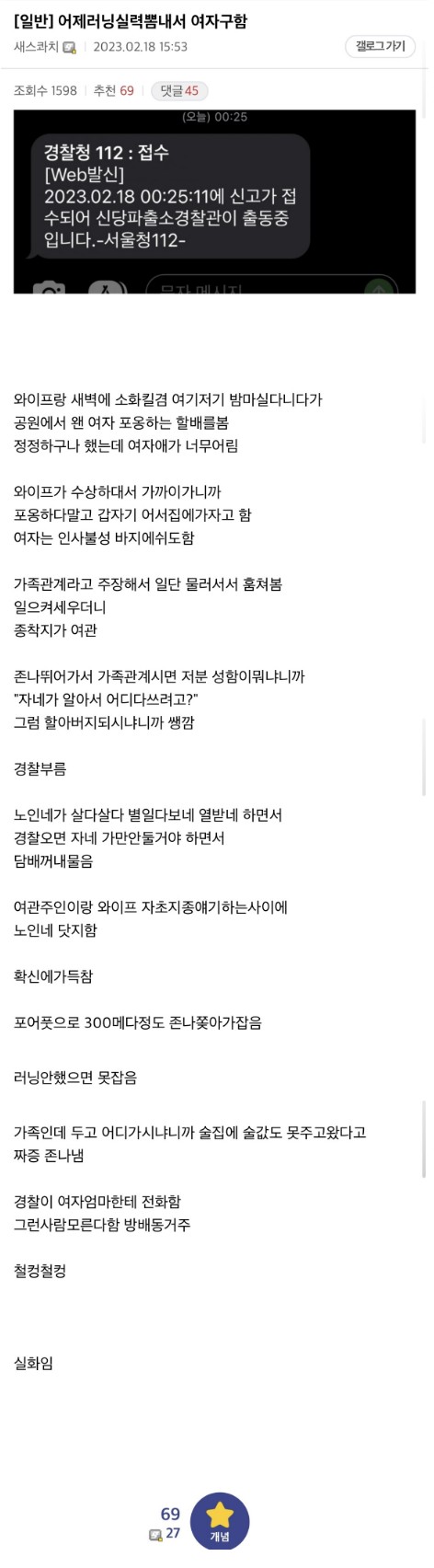 달리기로 할배 검거했다는 디시인