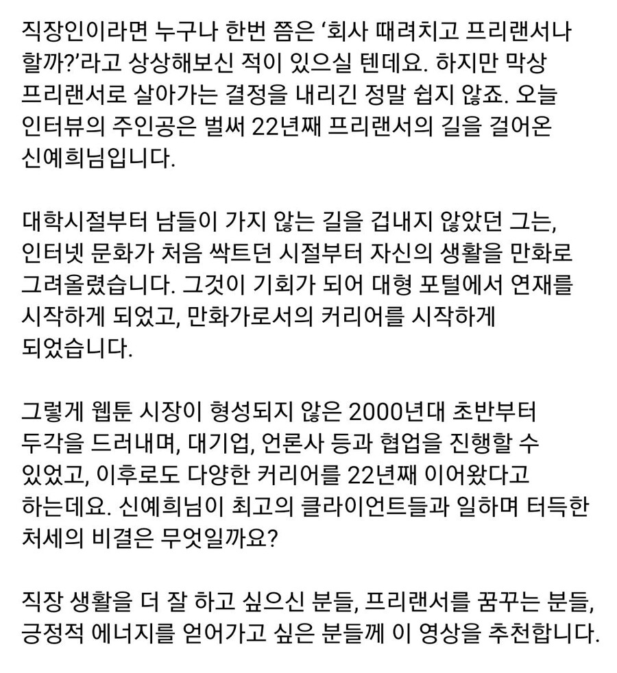 조직생활 안맞고 사람 대하는거 힘든데... 프리랜서나 할까?