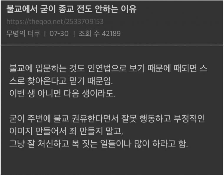 불교가 굳이 전도안하는 이유