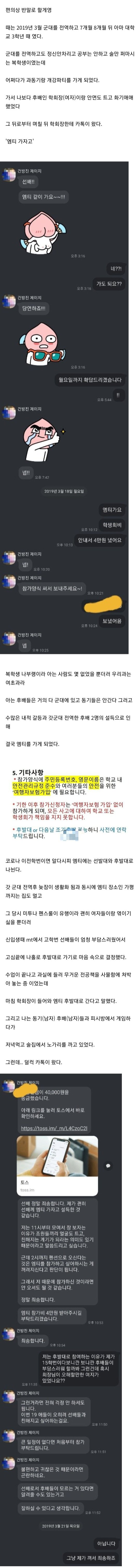 대학생 때 MT 강퇴당한 썰