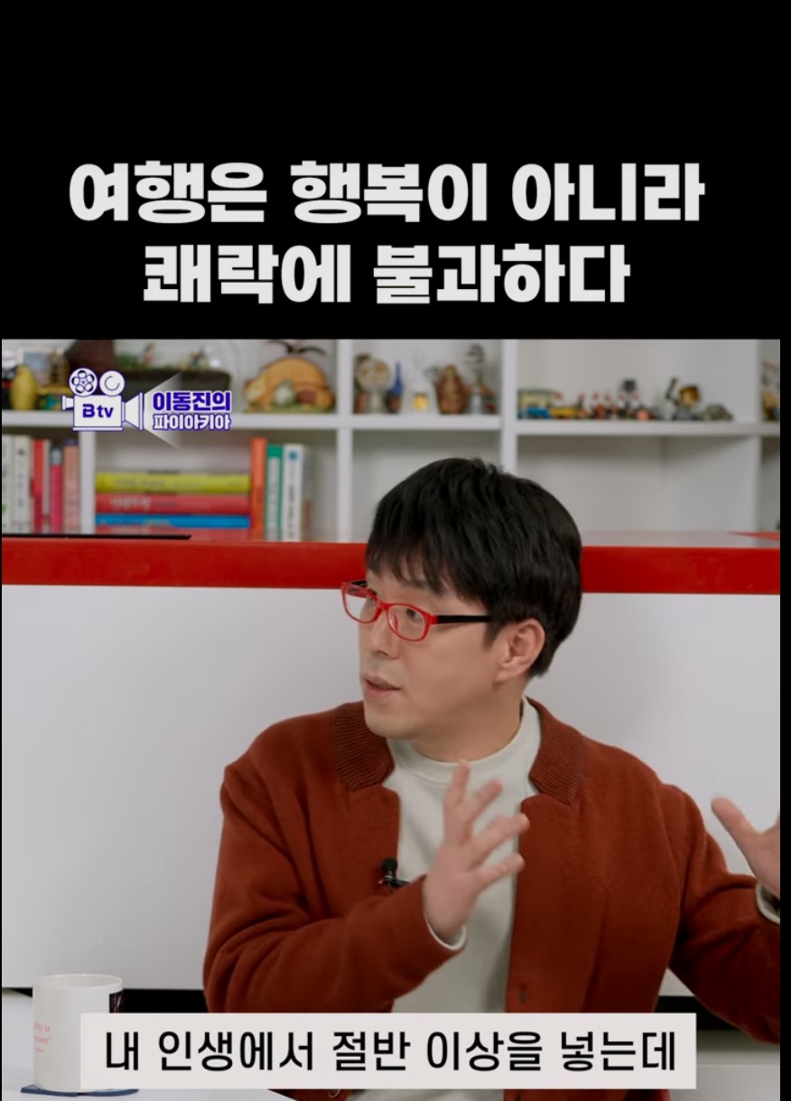 여행은 행복이 아니라 쾌락에 불과하다는 이유