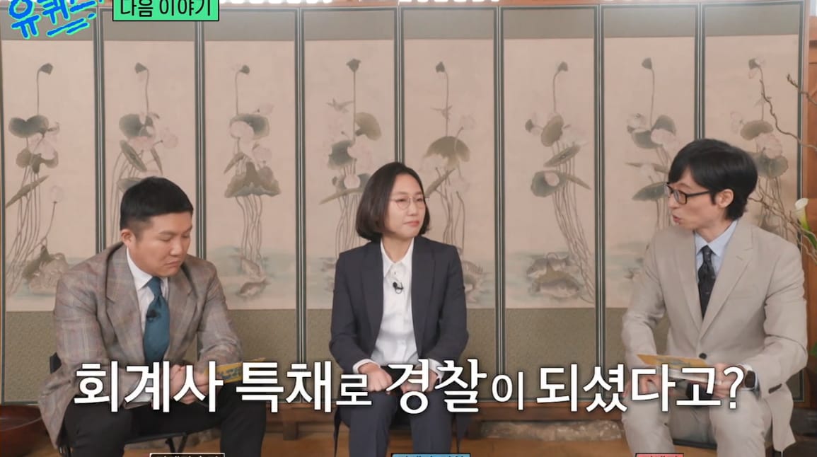 다음주 유퀴즈에 나오는 전국에 3명 있다는 경찰 ㄷㄷ