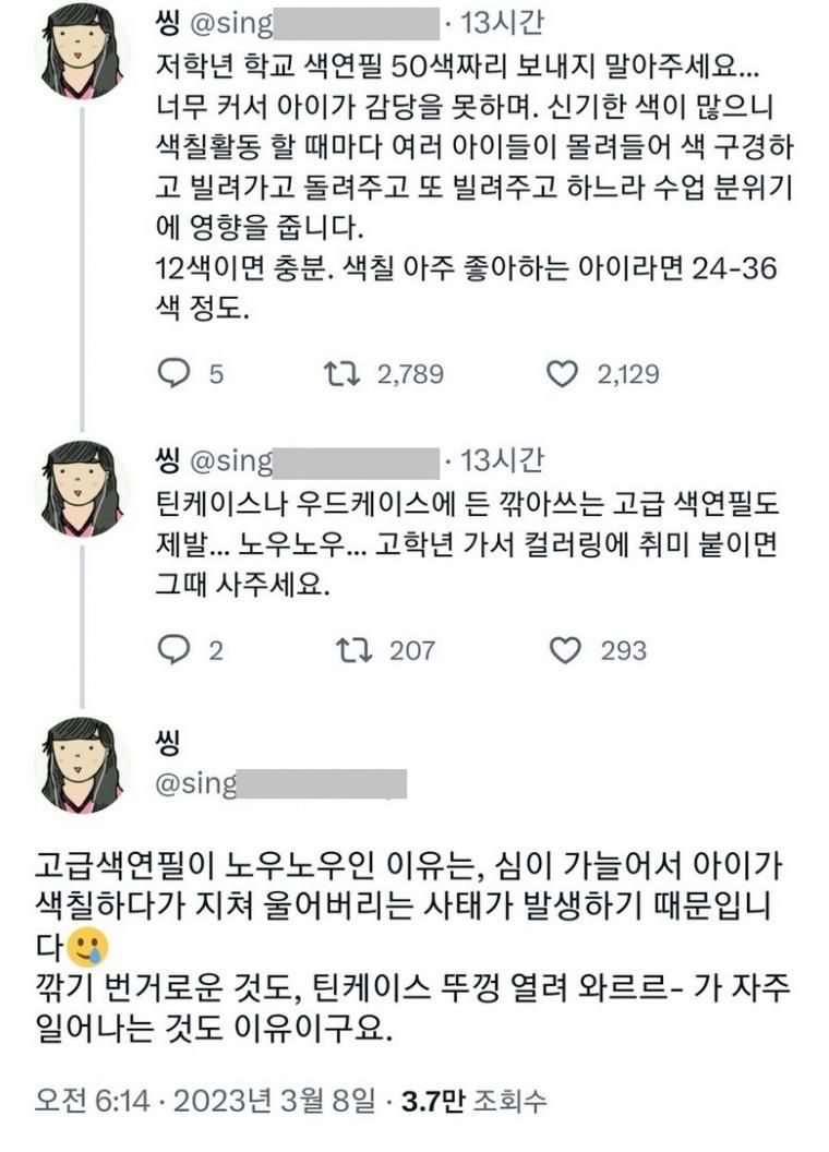 트윗] 저학년 색연필 50색짜리 보내지 말라는 선생님.jpg