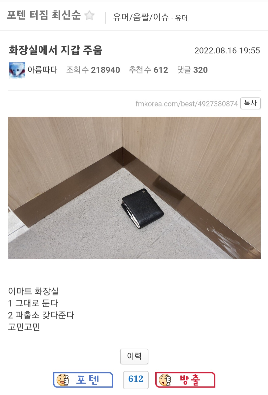 화장실에서 지갑 주웠는데 안 훔쳐감.jpg