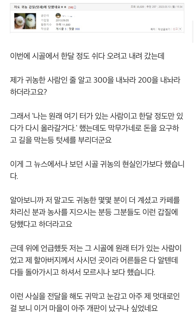 귀농 갑질(텃세)에 당했네요..txt