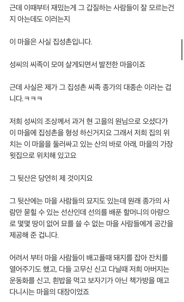 귀농 갑질(텃세)에 당했네요..txt