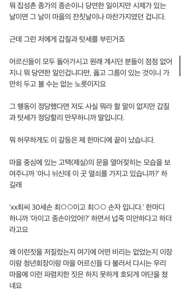 귀농 갑질(텃세)에 당했네요..txt