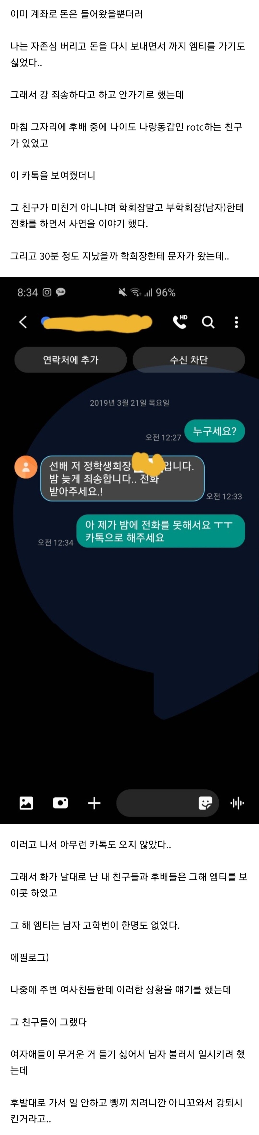 대학생 때 MT 강퇴당한 썰