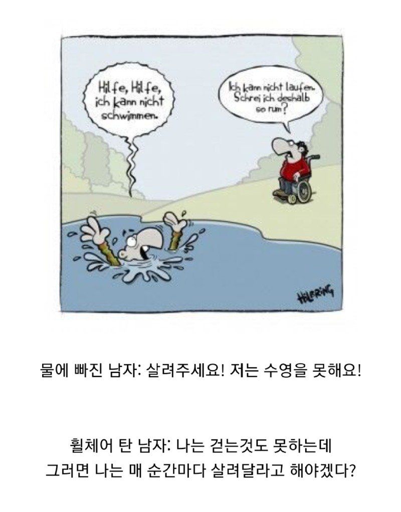 재미있는 독일산 유머 만화.jpg