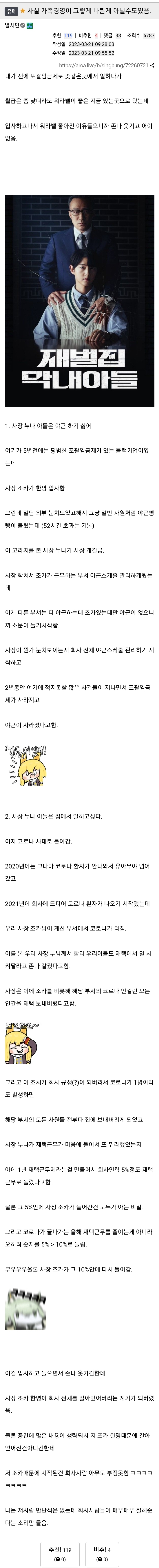 가족경영덕에 복지가 생긴 회사