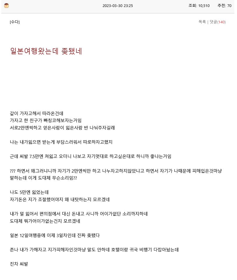일본여행왔는데 좆됐네