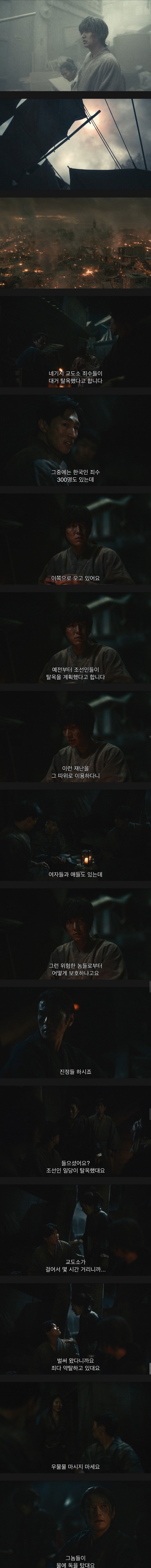 드라마 파친코에 묘사된 관동 대지진 조선인 학살 사건