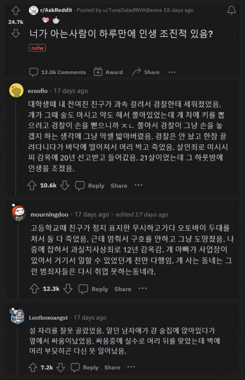 하루만에 인생 조진 이야기.jpg