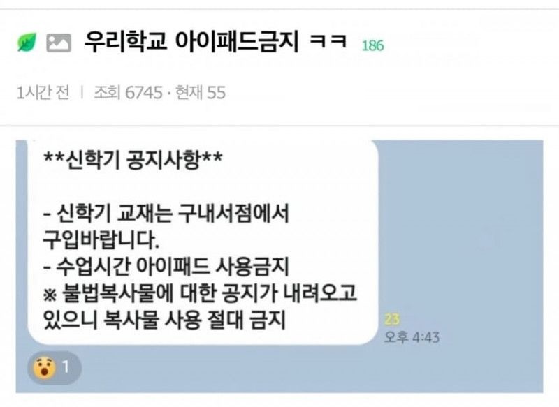  수업시간에 아이패드 사용금지.jpg