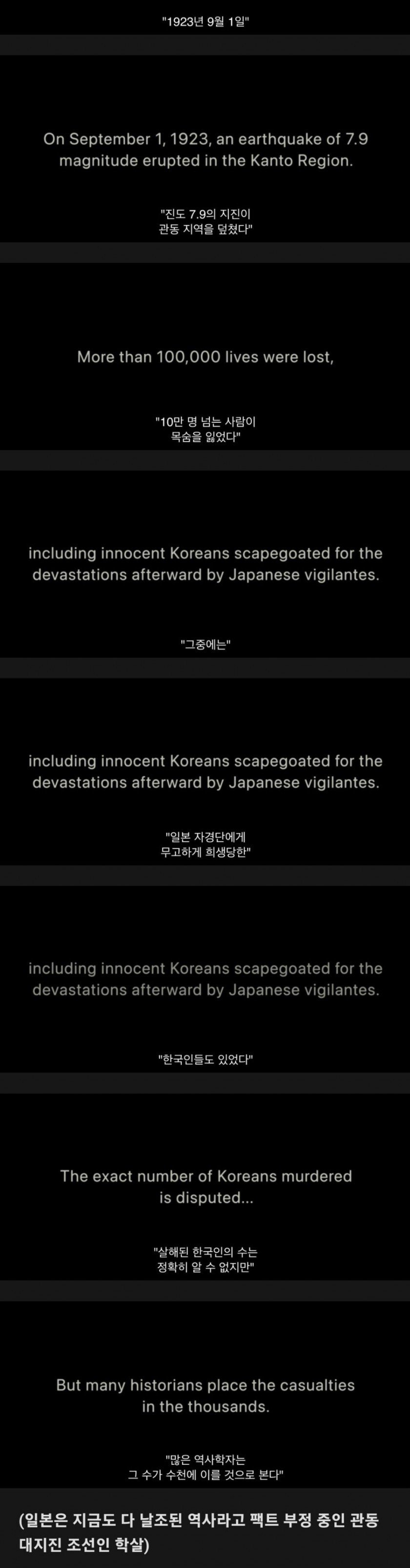 드라마 파친코에 묘사된 관동 대지진 조선인 학살 사건