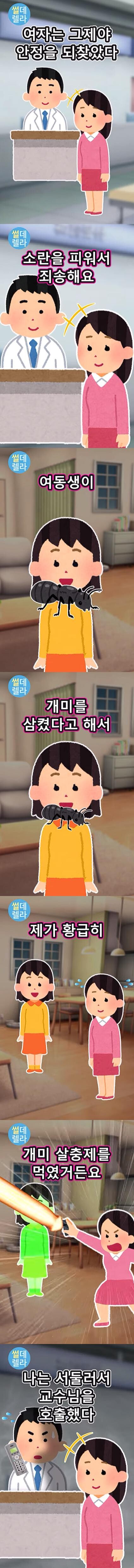 여동생이 개미를 먹어서 응급실에 옴