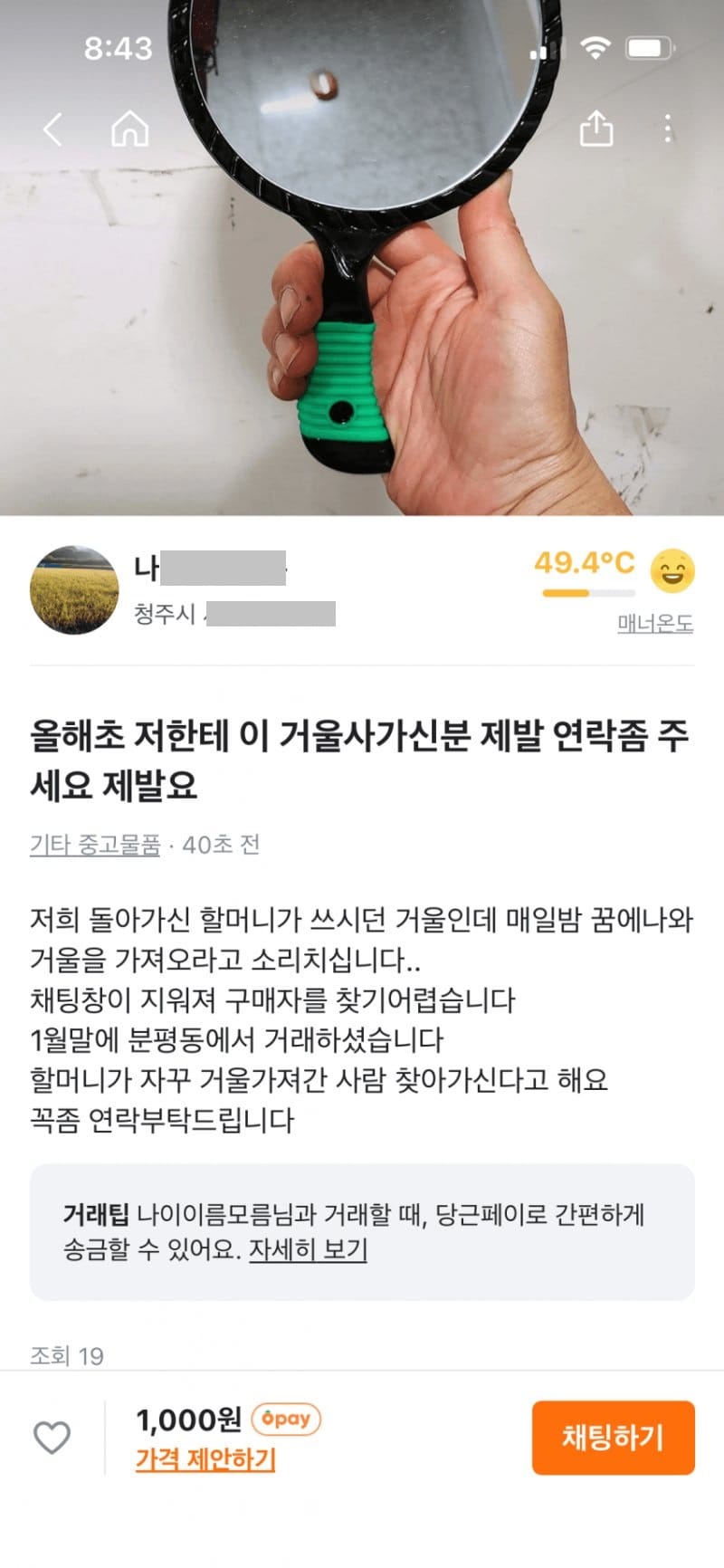 오싹한 당근마켓 리콜 요청.jpg
