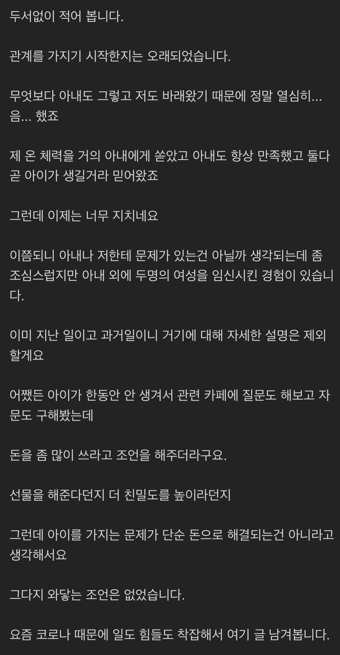 아내가 임신을 안 합니다.