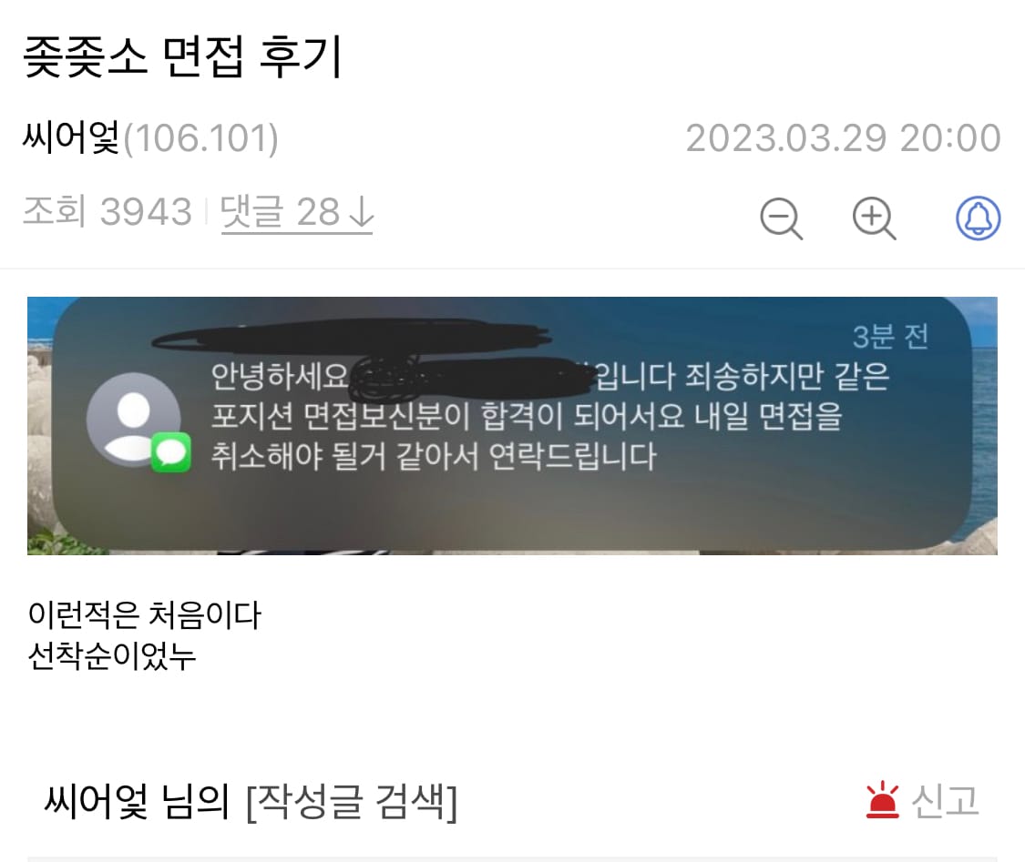 좆소 면접 후기.jpg