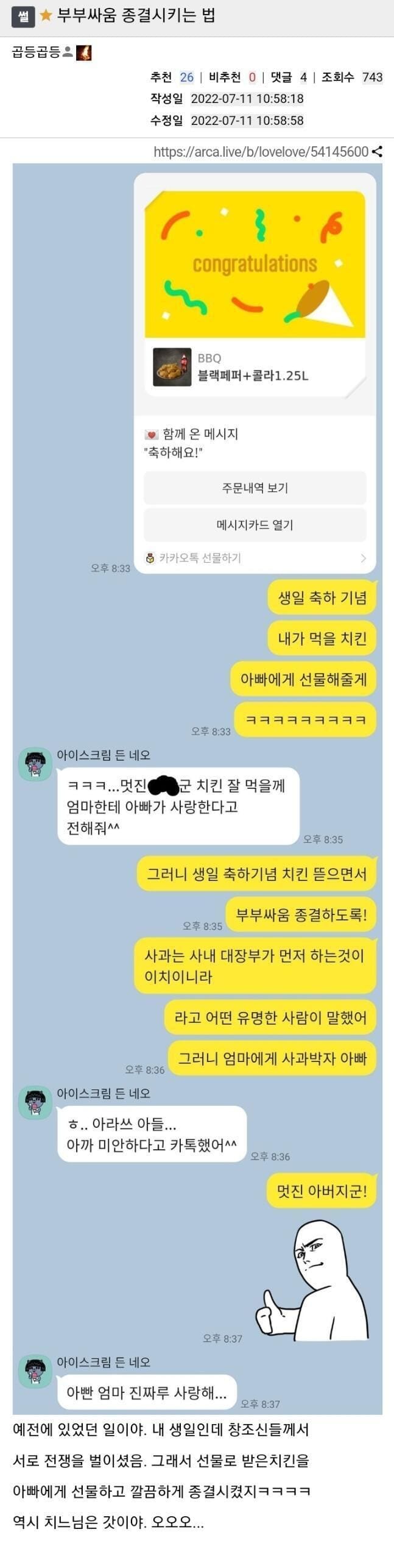 부부싸움한 아빠에게 카톡한 아들