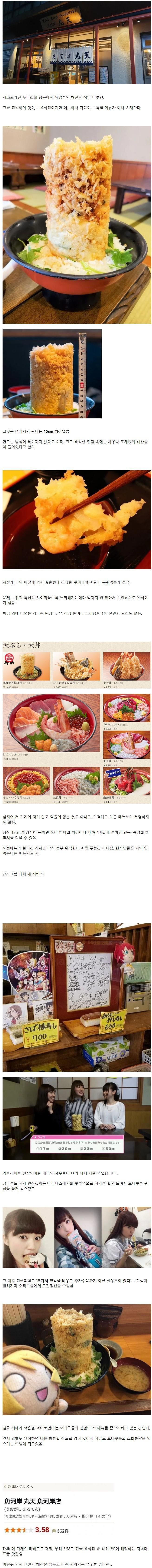 일본 식당의 씹덕저격 도전메뉴