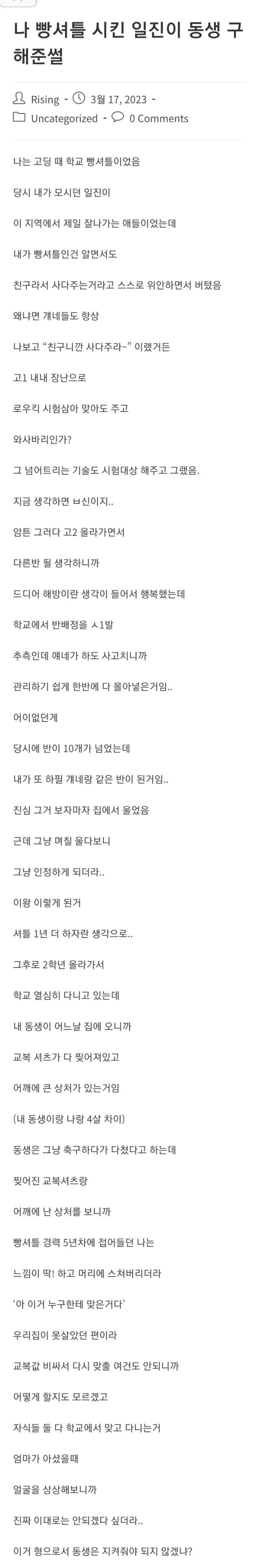 나 괴롭히고 빵셔틀 시킨 일진들에게 진심으로 고마워한 이유