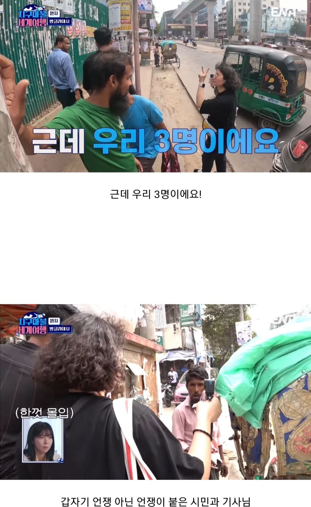 방글라데시 교통수단에 깜짝 놀란 여행 유튜버