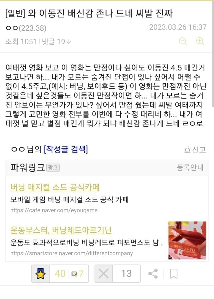 현재 이동진때문에 난리났다는 누갤(예술영화 갤러리)