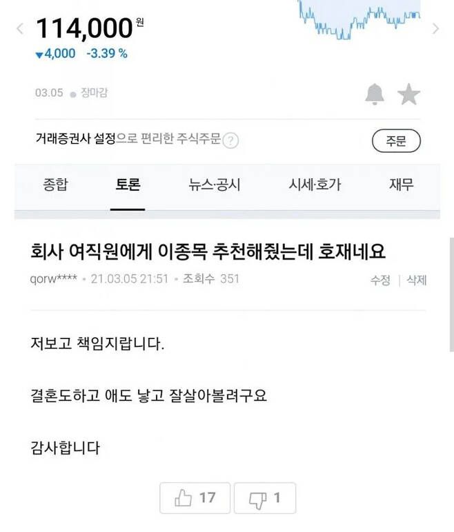 회사 여직원에게 이 주식 종목 추천했는데 호재네요