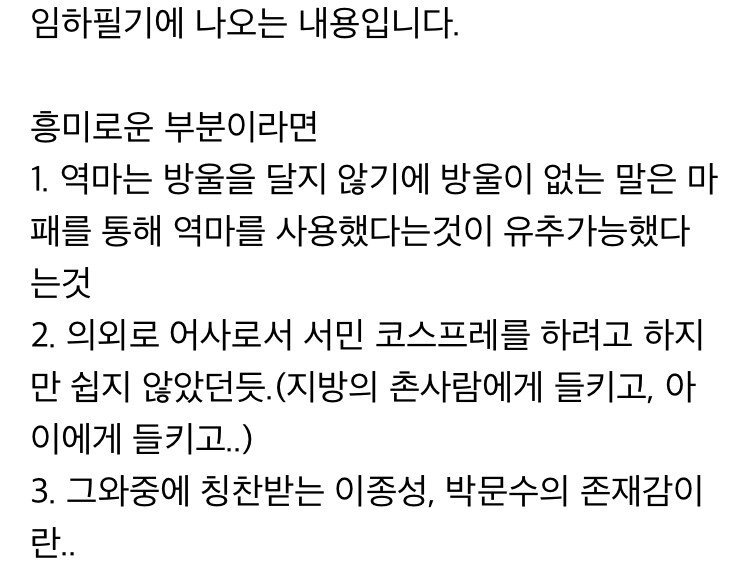 의외로 대부분 다 들켰다는 암행어사