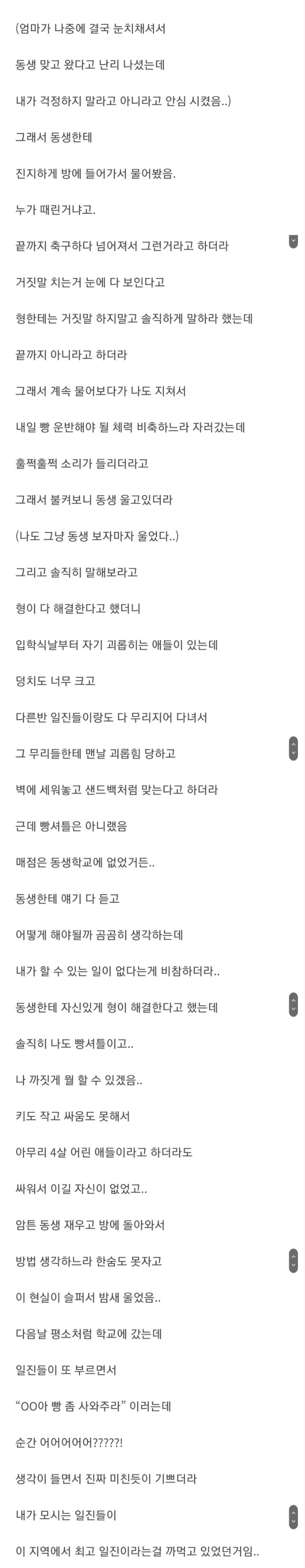 나 괴롭히고 빵셔틀 시킨 일진들에게 진심으로 고마워한 이유