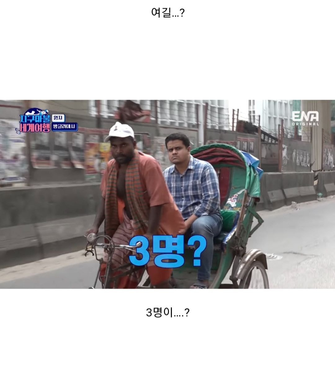 방글라데시 교통수단에 깜짝 놀란 여행 유튜버