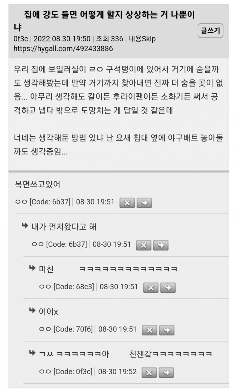 집에 도둑 들었을 때 상상해 본 적 있음?
