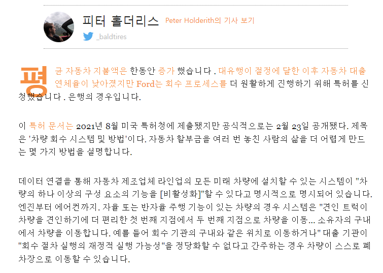 미국 자동차 회사 포드가 출원한 신규 특허