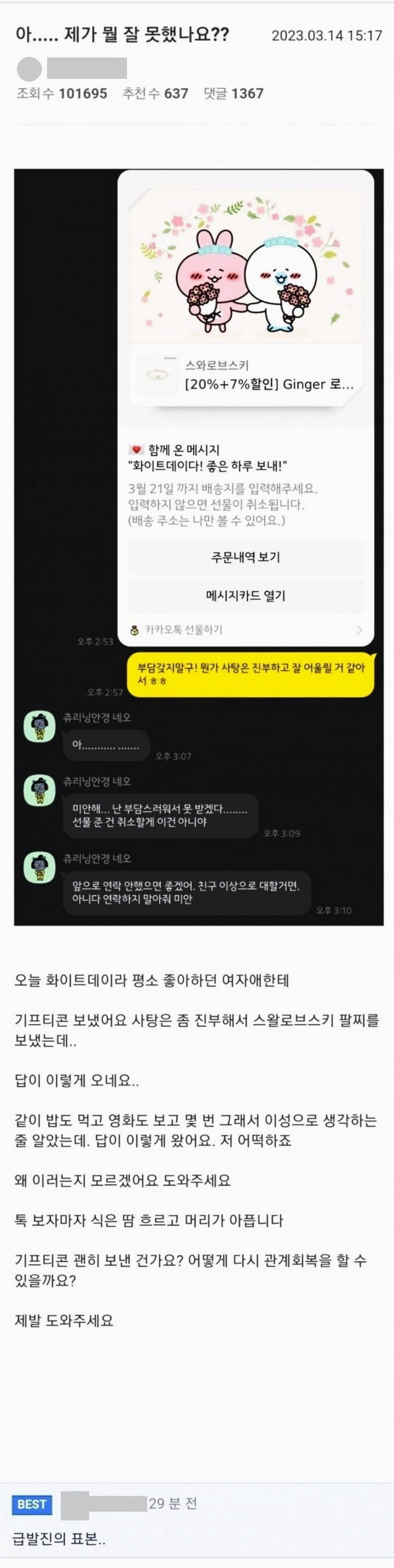 펨] 화이트데이에 급발진한 남자.jpg