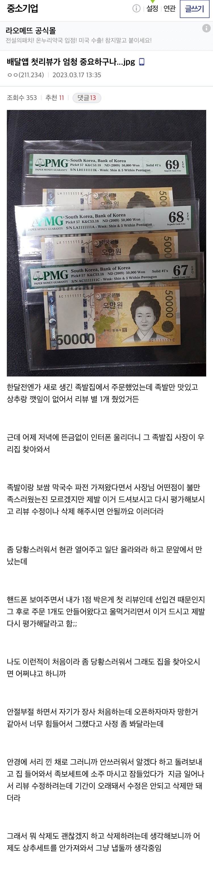 배달앱 첫리뷰가 엄청 중요하구나.jpg